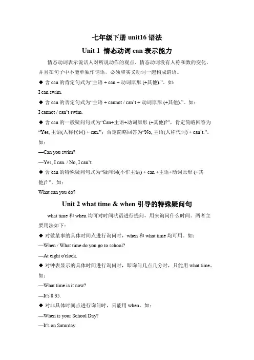 Unit1-6语法人教版七年级英语下册