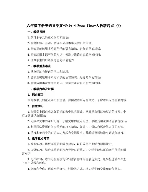 六年级下册英语导学案-Unit 4 Free Time-人教新起点 (4)