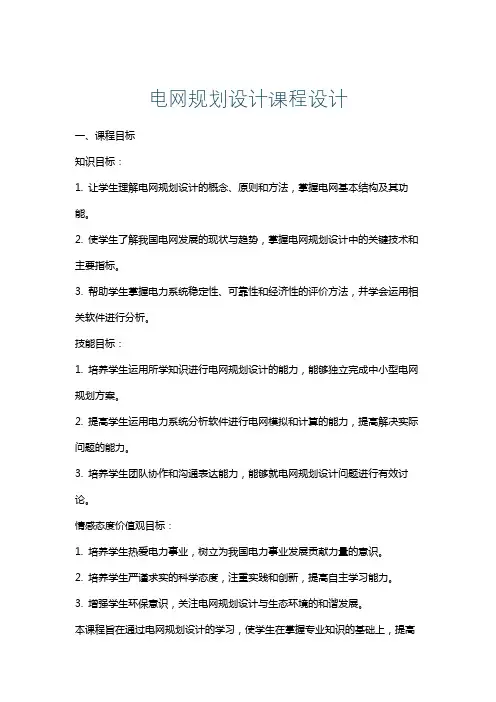 电网规划设计课程设计