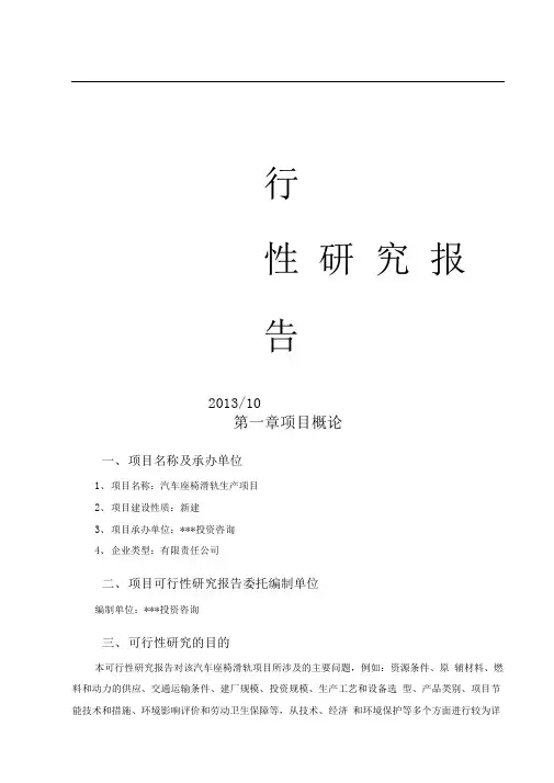 汽车座椅滑轨可行性实施计划书