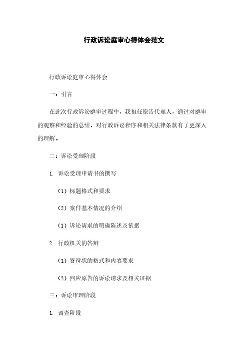行政诉讼庭审心得体会范文