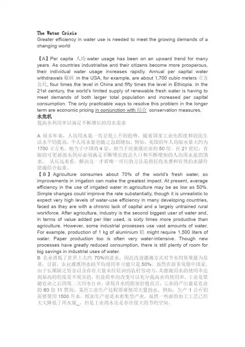The Water Crisis 水危机