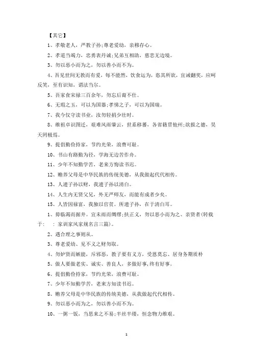 家训家风家规名言三篇