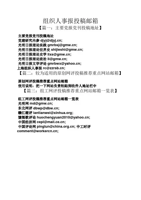 组织人事报投稿邮箱