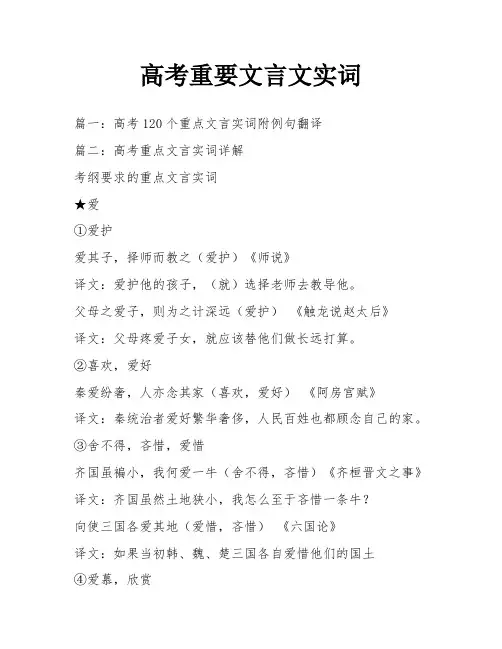 高考重要文言文实词
