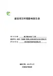 环境影响评价报告公示：溪口镇自来水厂工程环评报告