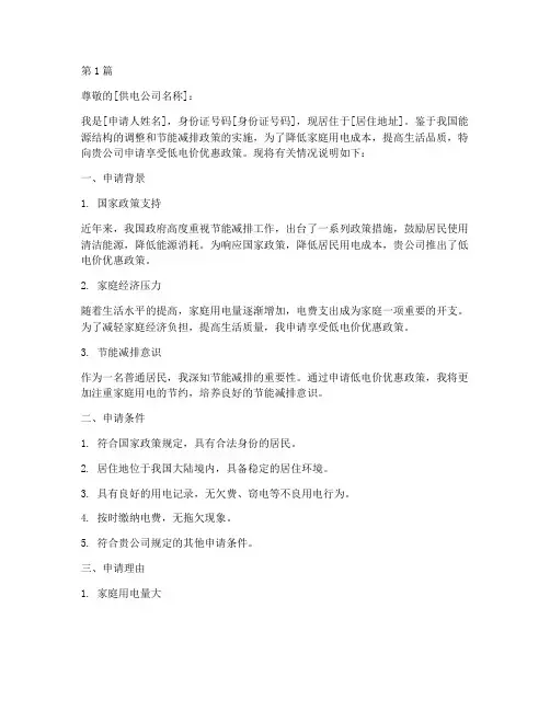申请低电价申请书模板范文(3篇)