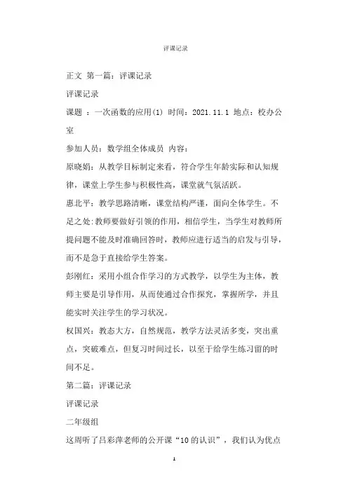  评课记录2
