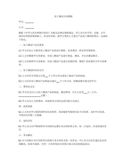 加工测试合同模板