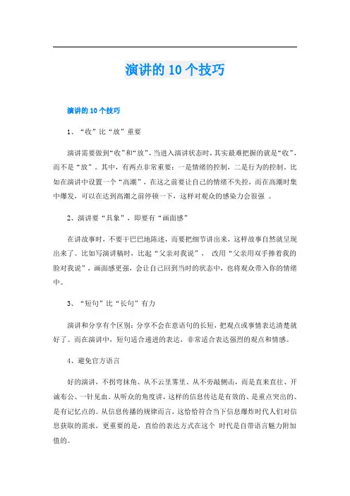 演讲的10个技巧