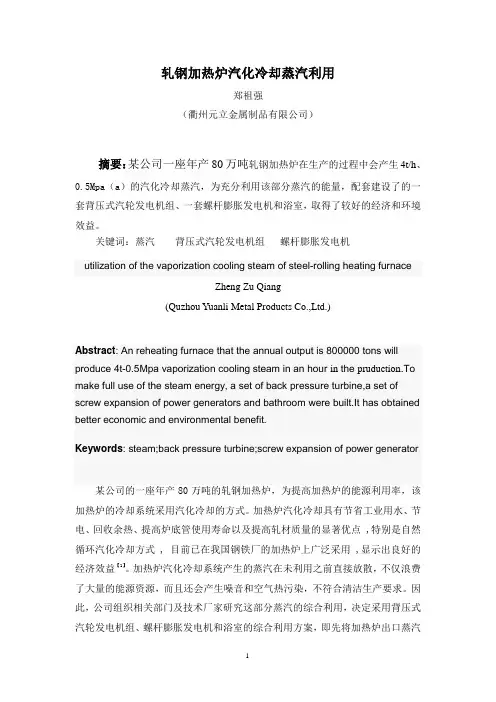轧钢加热炉汽化冷却蒸汽利用(0822)