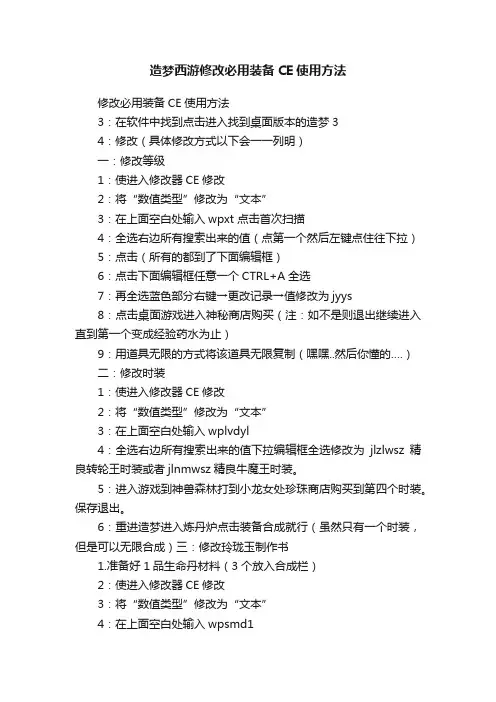 造梦西游修改必用装备CE使用方法