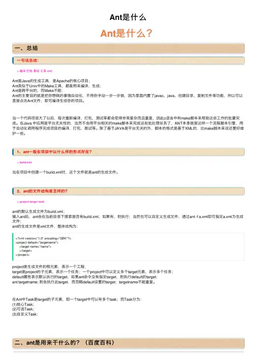Ant是什么