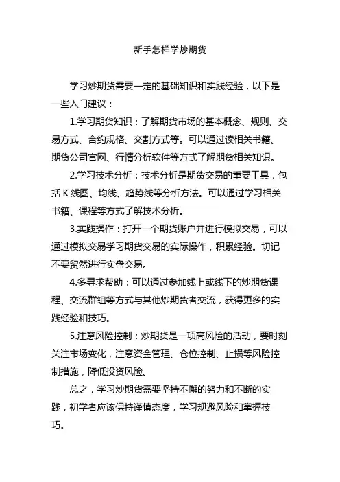 新手怎样学炒期货