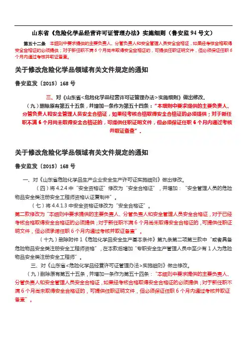 20、安全合格证6个月取证依据