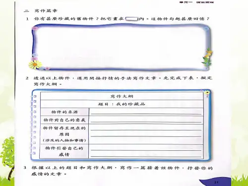 写作《间接抒情》课件ppt