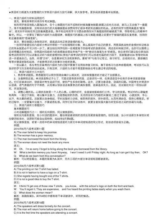 大学英语六级听力技巧讲解