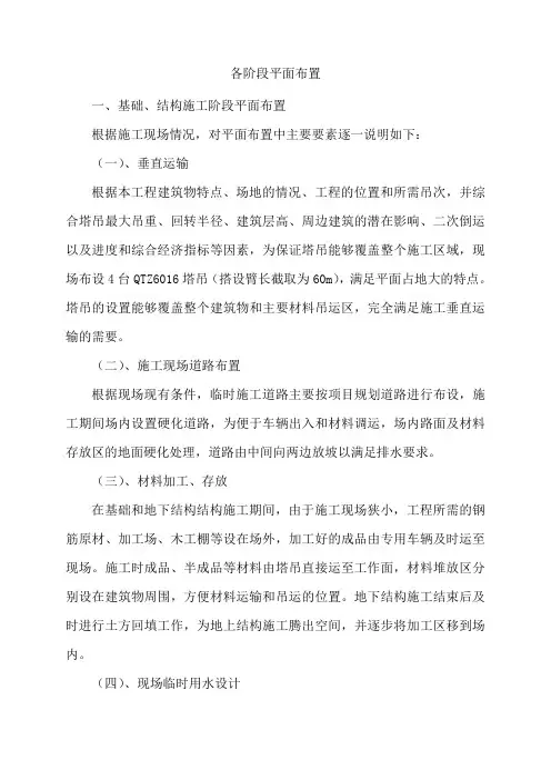 各阶段平面布置