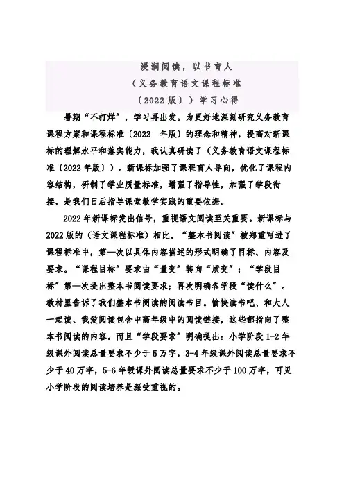 《义务教育语文课程标准(2022版)》学习心得10篇