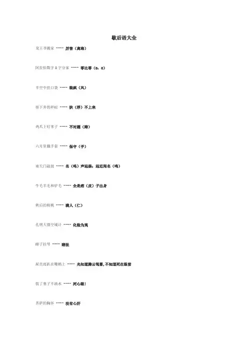 歇后语大全
