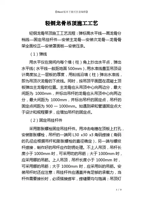 轻钢龙骨吊顶施工工艺