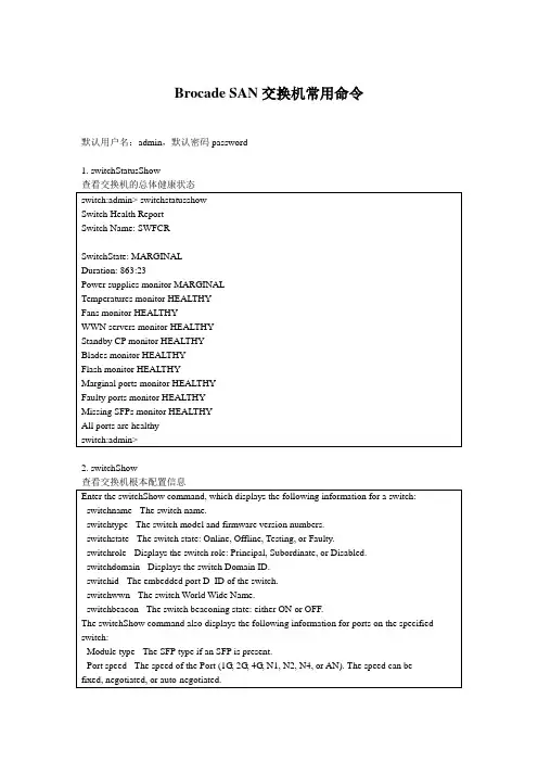 Brocade SAN交换机操作手册及常用命令