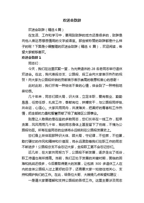 欢送会致辞