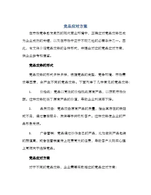 竞品应对方案