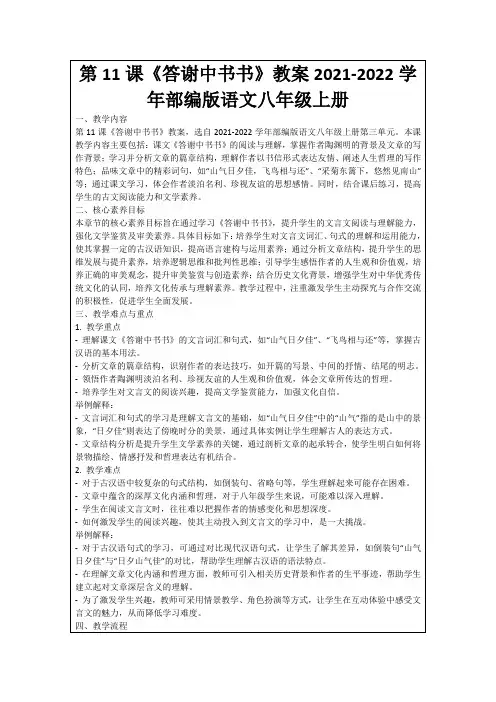 第11课《答谢中书书》教案2021-2022学年部编版语文八年级上册