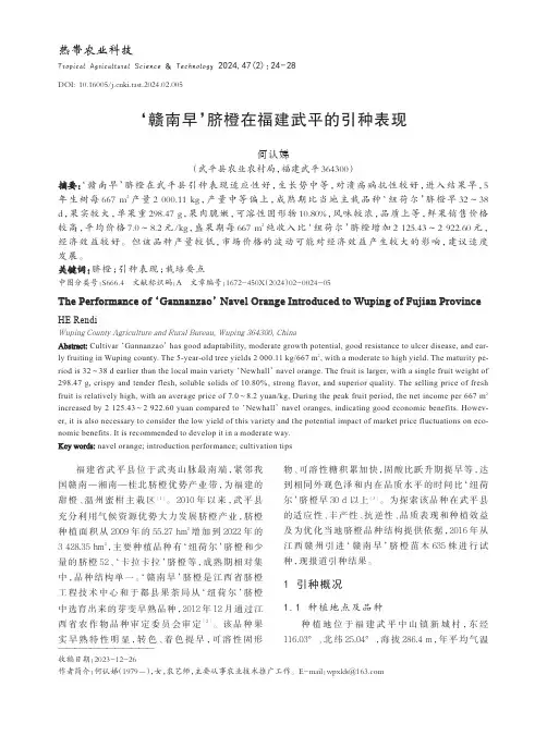 ‘赣南早’脐橙在福建武平的引种表现
