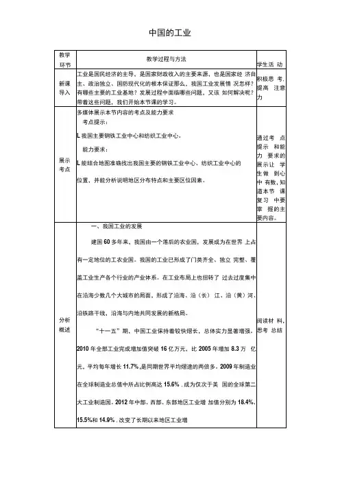 中国的工业第一课时教学参考