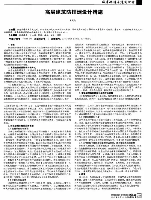 高层建筑防排烟设计措施