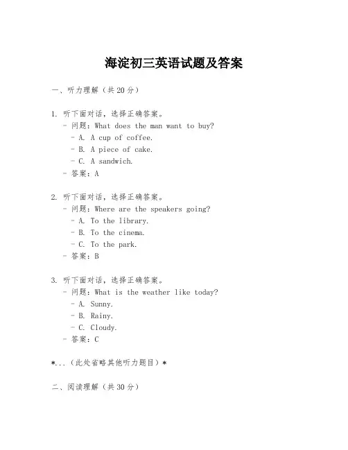 海淀初三英语试题及答案