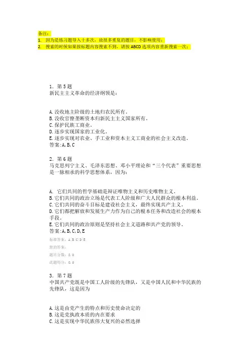 毛邓三个代表练习题汇总