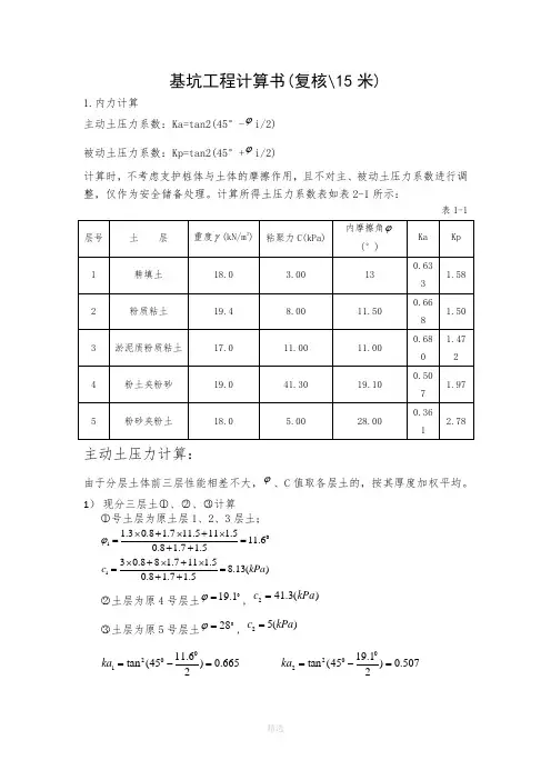 深基坑支护毕业设计计算书