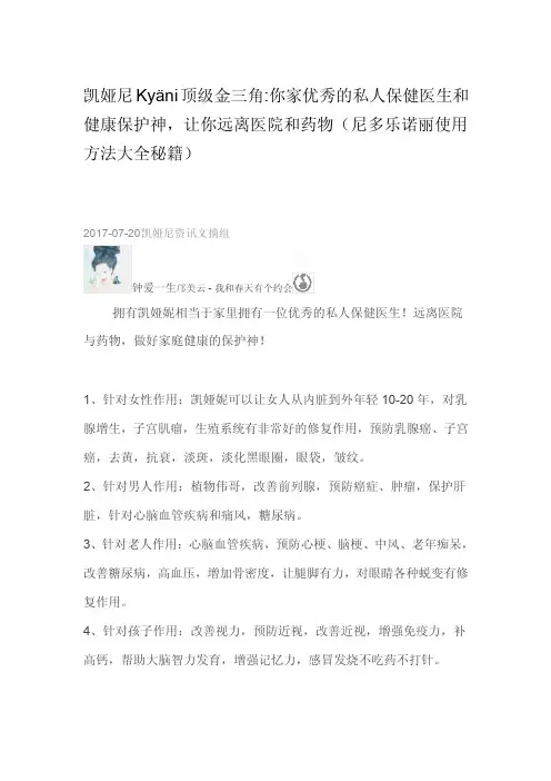 （尼多乐诺丽使用方法大全秘籍）
