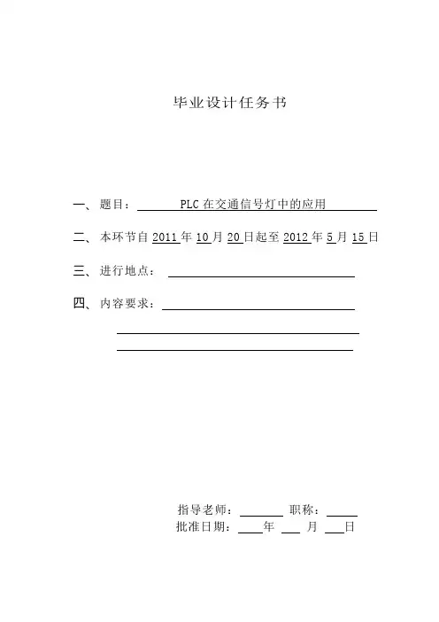PLC在交通信号灯中的应用