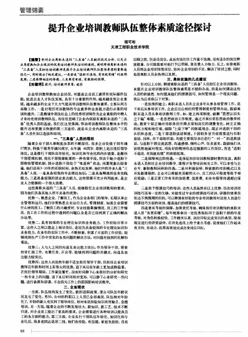 提升企业培训教师队伍整体素质途径探讨