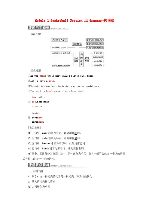 高中英语Module1BasketballSectionⅢGrammar_构词法教学案外研版选修7