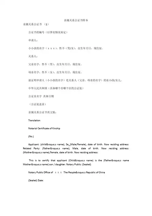 亲属关系公证书样本