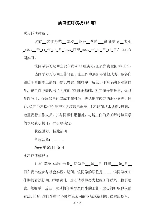 实习证明模板(15篇)