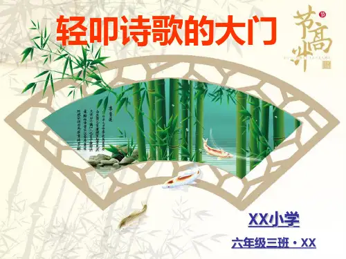 诗歌分类ppt课件