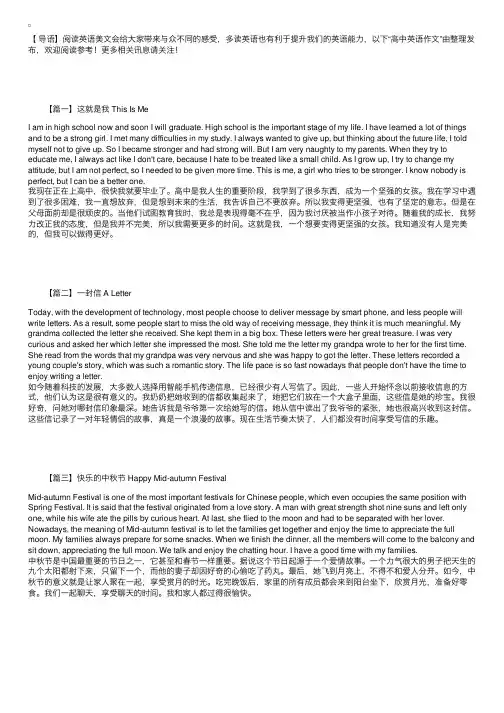 高中英语作文：这就是我ThisIsMe