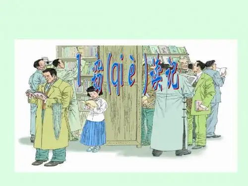 《窃读记》PPT课件 (1)