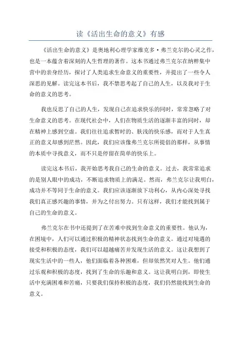 读《活出生命的意义》有感
