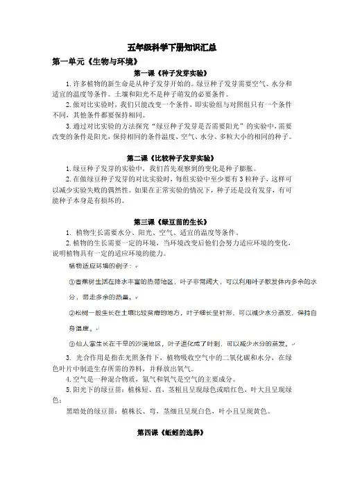 1-2单元知识汇总 (素材)五年级下册科学教科版 