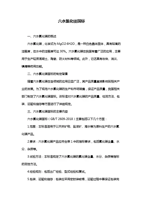 六水氯化镁国标