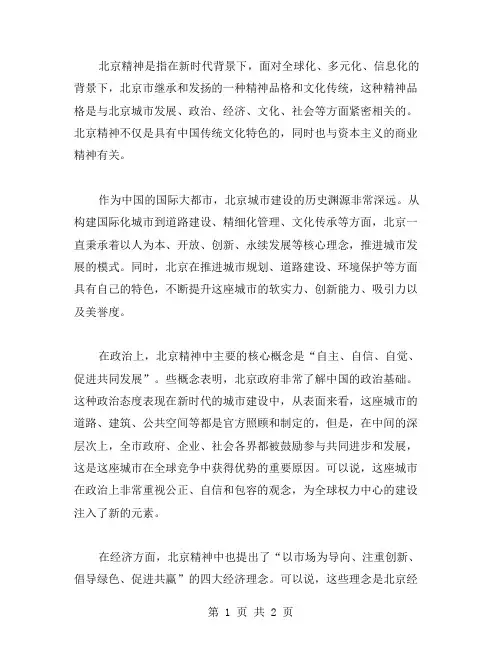北京精神作文范文