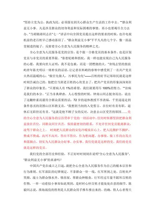 浅谈为人民服务