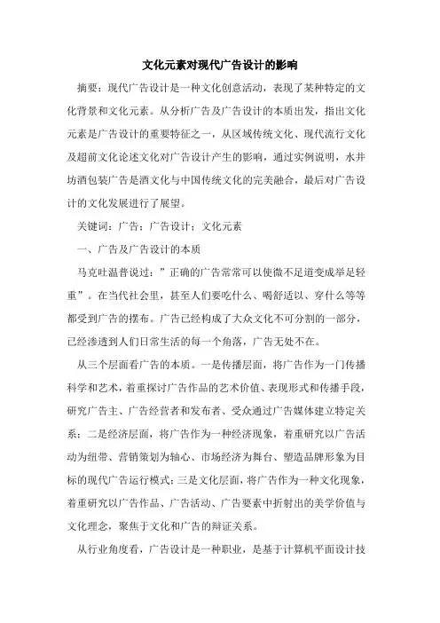 文化元素对现代广告设计影响